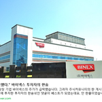 "아... 망했다..." 바이넥스 투자자의 <b>한숨</b>