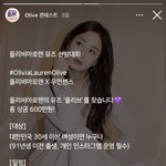 올리비아<b>로렌</b> 서포터즈 모집하는데 화보도 찍어주네요