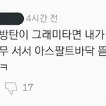 방탄은 방<b>까들</b> 위해서라도