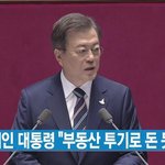 [꼭조언부탁] 여러분 부동산<b>투기</b> 절대 하지마세요