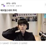 [방탄소년단] 체감상