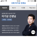 나 노베인데 한국<b>지리</b> 이기상 쌤 들으려 하는데