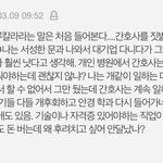 서성한보다 간호사가 낫다고 블루칼라 <b>비하</b>하는 간호사