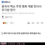 [EXO] <b>무기한</b>... 연기요...?