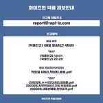 [아이즈원] 아이즈원 악플보내는곳