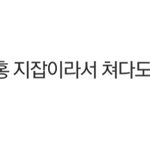 [개깊은빡침] <b>건동홍</b>이 지잡이야?