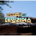 데일리어스 시즌2 티저떴다!!!!!!!!!!!