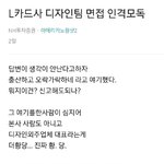 [개깊은빡침] <b>외주</b>업체가 면접보고 성희롱까지하는 카드사