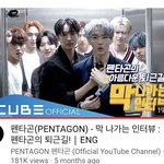 [펜타곤] 우리 오늘이나 내일 막나가는 인터뷰