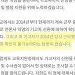<b>황현진</b> 교사사건