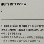 [펜타곤] 인터뷰 뭔가 후이스럽닼ㅋㅋㅋㅋㅋㅋㅋ