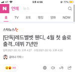 하ㅠㅠㅠ 웬디 솔로 앨범 나옴 ㅠㅠㅠㅠ