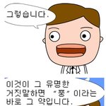 [웃긴웹툰] 거짓말 하면 <b>방귀</b>가 뿌우웅~ 나오는 약