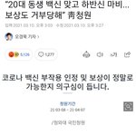 [댓글부탁해] ⭐이거봐줘⭐코로나 백신 20대 하반신마비