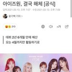 헐 아이즈원 <b>해체</b> 공식 기사 나옴