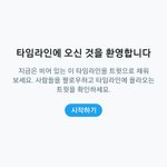 트위터이거왜이러는지 아는사람 알려주면 <b>로또</b>1등