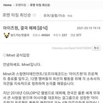 [드루와] 아이즈원 해체 <b>남초</b>반응