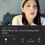 <b>정예</b>인 미쳤어. 브이앱에서 눈 30분넘게 안 감음