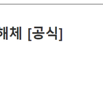 속보!) <b>CJ</b> - 아이즈원 계약종료 후, 새로운 연장계획 발표!...