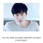 엑소 <b>수호</b> 중딩 때 일화