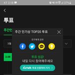 [드루와] 거..다들 멜론 <b>투표</b> 한번씩만 부탁드립니다