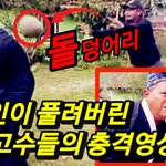 [모두드루와] <b>봉인</b>이 풀려버린 무술고수들..ㅋ