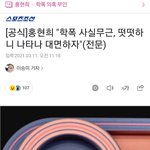 <b>홍현희</b>도 학폭떴었네?