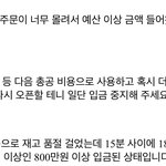 아이즈원 <b>팬</b>들 총<b>공</b>하는데 10분만에 800만원