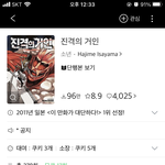 [진격의거인] 속보 <b>네이버</b> 시리즈에서 진격의 거인 매일 2화 무료