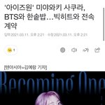 <b>사쿠라</b> 빅히트랑 계약하는거?