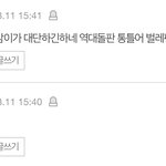 어그로 땜에 대리<b>수치심</b>옴