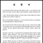 [모두드루와] 아이즈원 해체 관련해서 올라온 위즈원 성명<b>서래</b>