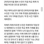 수진 피해자 만났는데 학폭 <b>부인</b>함