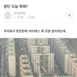 [방탄소년단] 사람이 올라갈 곳은 <b>아닝</b>거 가타 그치?