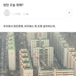 헐 방탄 뭐 하나봐