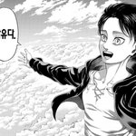 [진격의거인] 나 <b>두통</b>이있는데