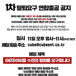 시간남으면 탈퇴<b>총</b><b>공</b>해줄사람