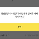 [드루와] <b>이체</b>하는데 이거 왜이럼ㅍ??????