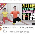 이거 하면 <b>하체</b> 예뻐지려나