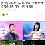 [모두드루와] 이제 드라마 학폭 하차하면 위약금2배래