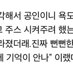[이것좀봐줘] <b>수진</b> 대면 후 기사와 전해진 말에 대해