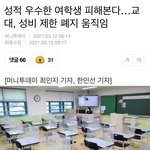 [19] 얘들아 교대 남성할<b>당제</b> 없앤대ㅋㅋ