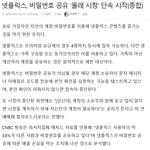 [드루와] 오 넷플릭스 <b>단속</b>한대