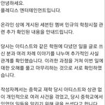 [모두드루와] 세븐틴 <b>민규</b> 학폭 폭로 공식입장문 나왔네