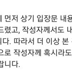 민규 <b>입장</b>문 보고왔는데 새삼 플디 이번 일<b>처리</b> 잘했다