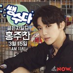 [골든차일드] 월요일에 주찬이 라디오 있다