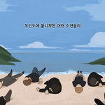 6명의 <b>소년</b>이 무인도에 갇힌 뒤 벌어진 일