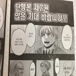 [진격의거인] 단행본에 나와있는 예고보면