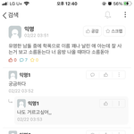 ㄹㅇ뭘까 ㅅㅂㅌ ㄱㅁㄱ 학폭 폭로 직전?쯤에 <b>에타</b>에 올라왔던건데