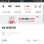 [NCT즌] <b>야야</b> 우리 지켜냈다